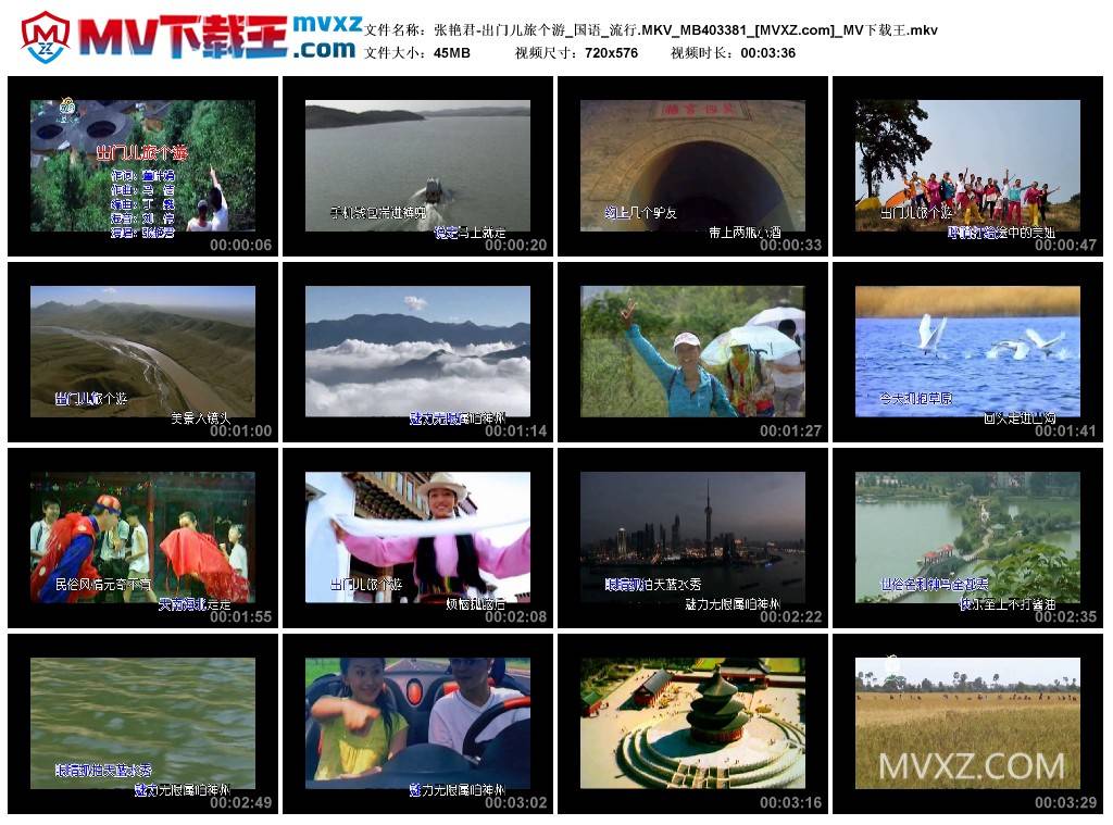 张艳君-出门儿旅个游_国语_流行.MKV_MB403381